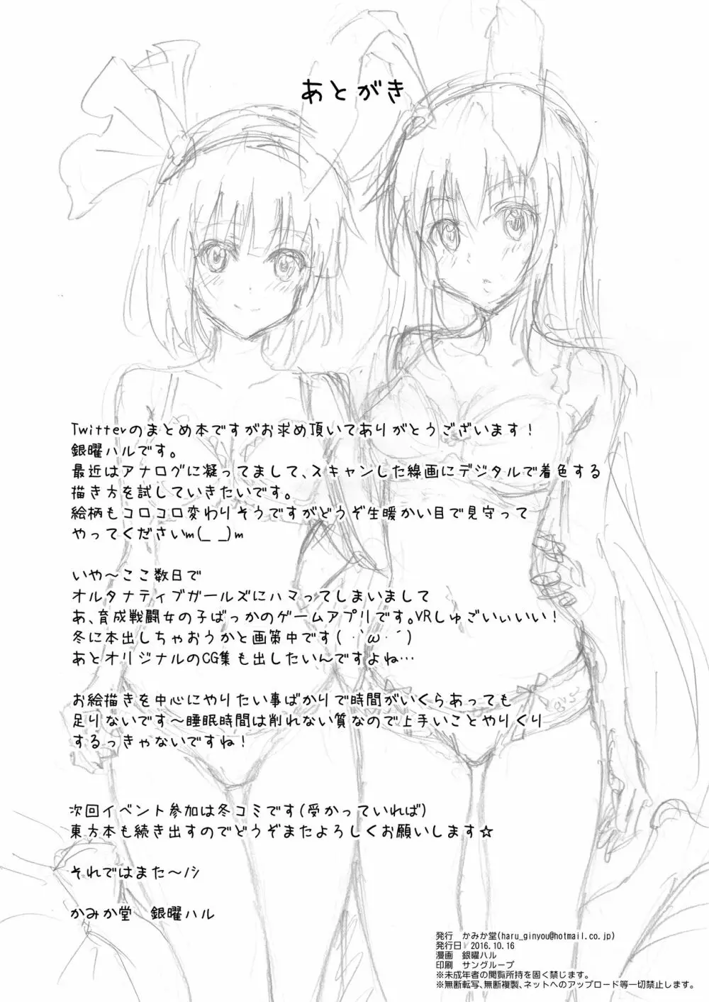 秋季例大祭3 5ボスのエッチな落書き本 - page16