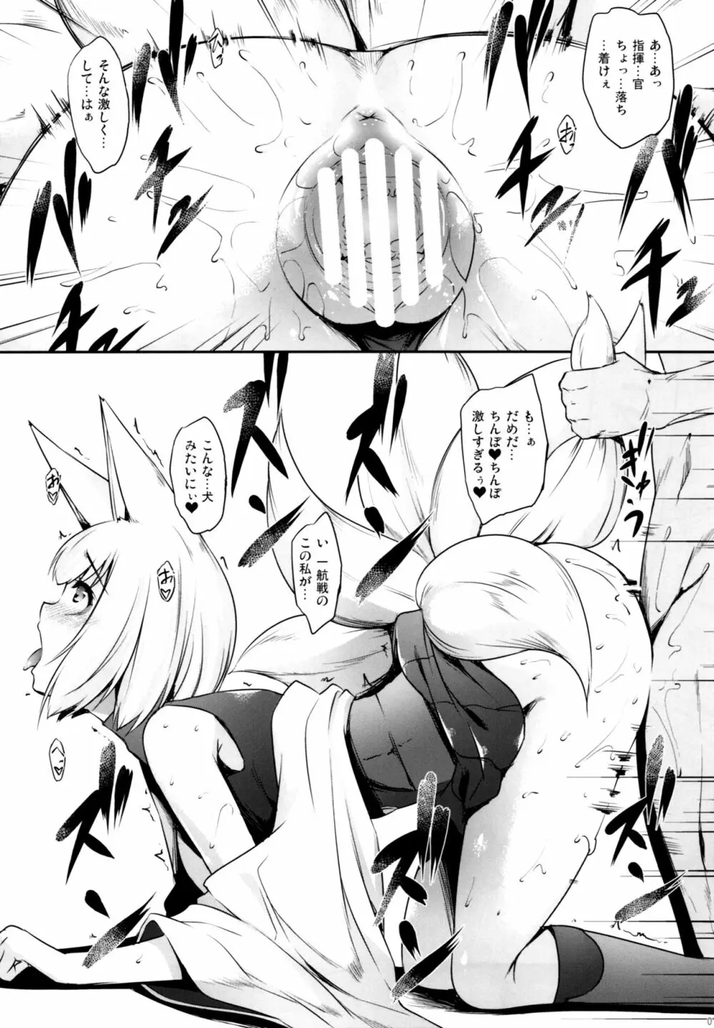 碧桜 - page6