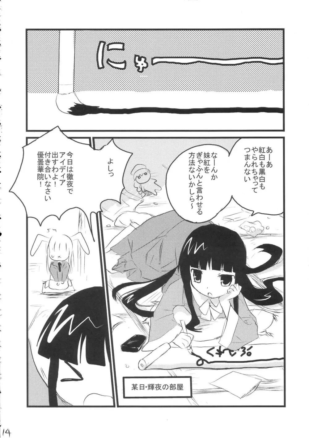 胡乱気 弐 - page13