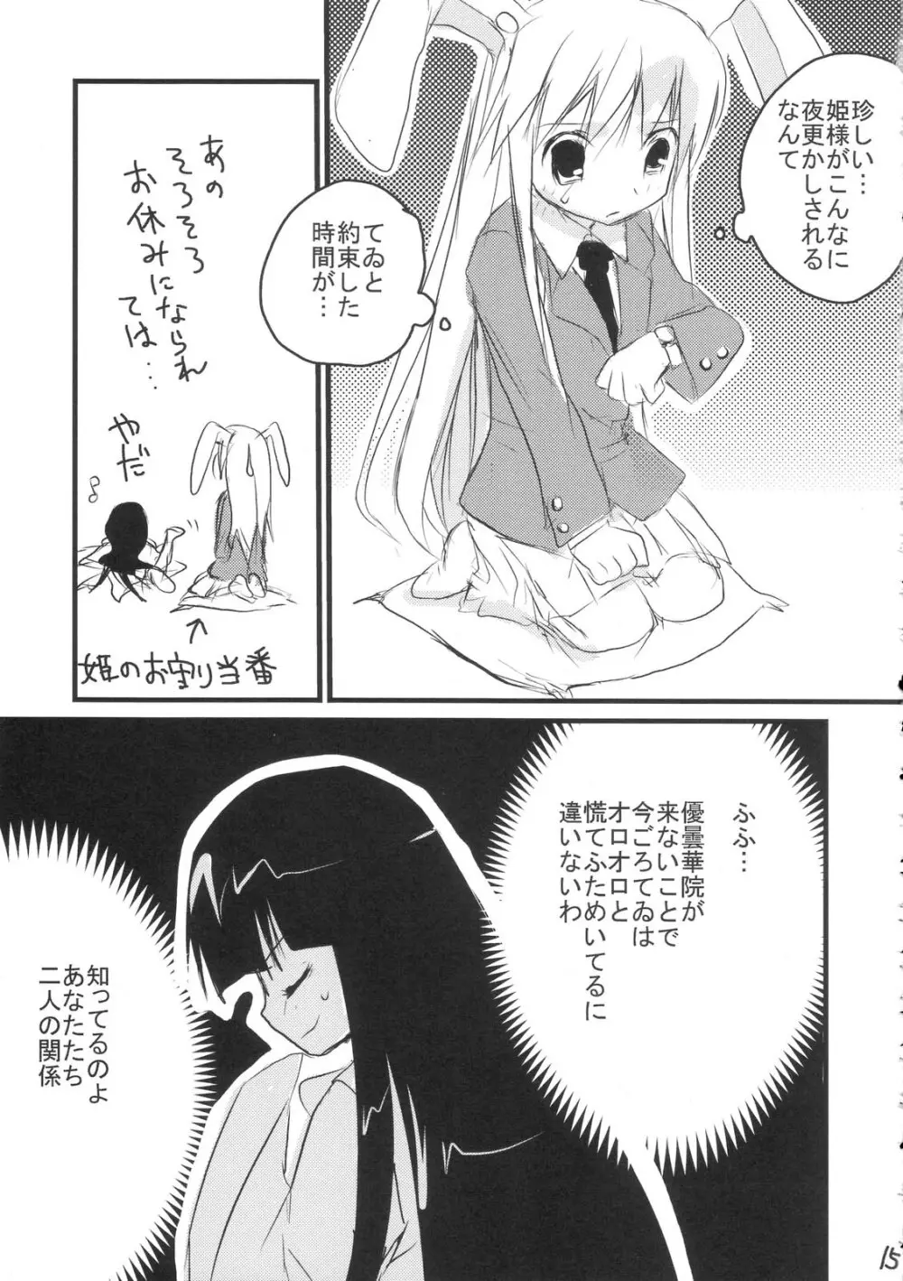 胡乱気 弐 - page14