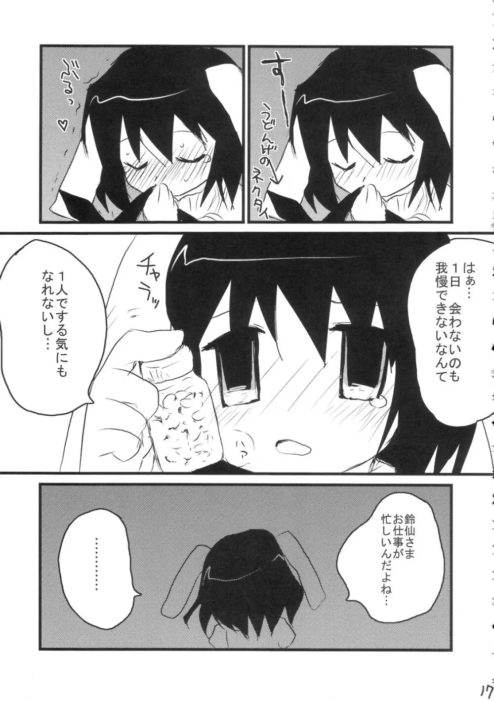 胡乱気 弐 - page16