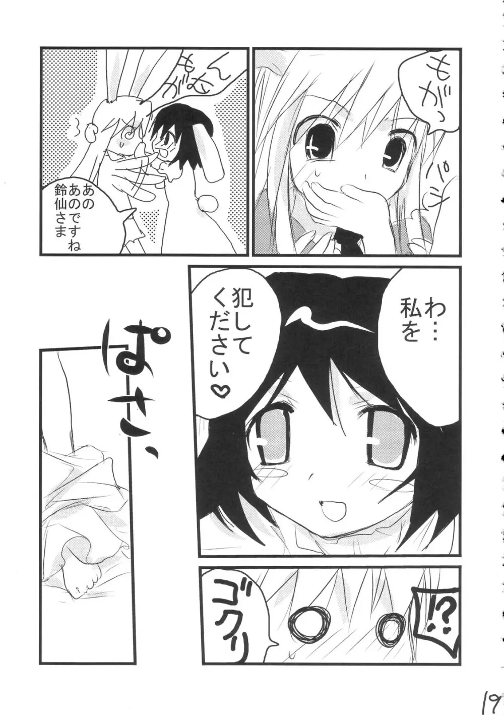 胡乱気 弐 - page18