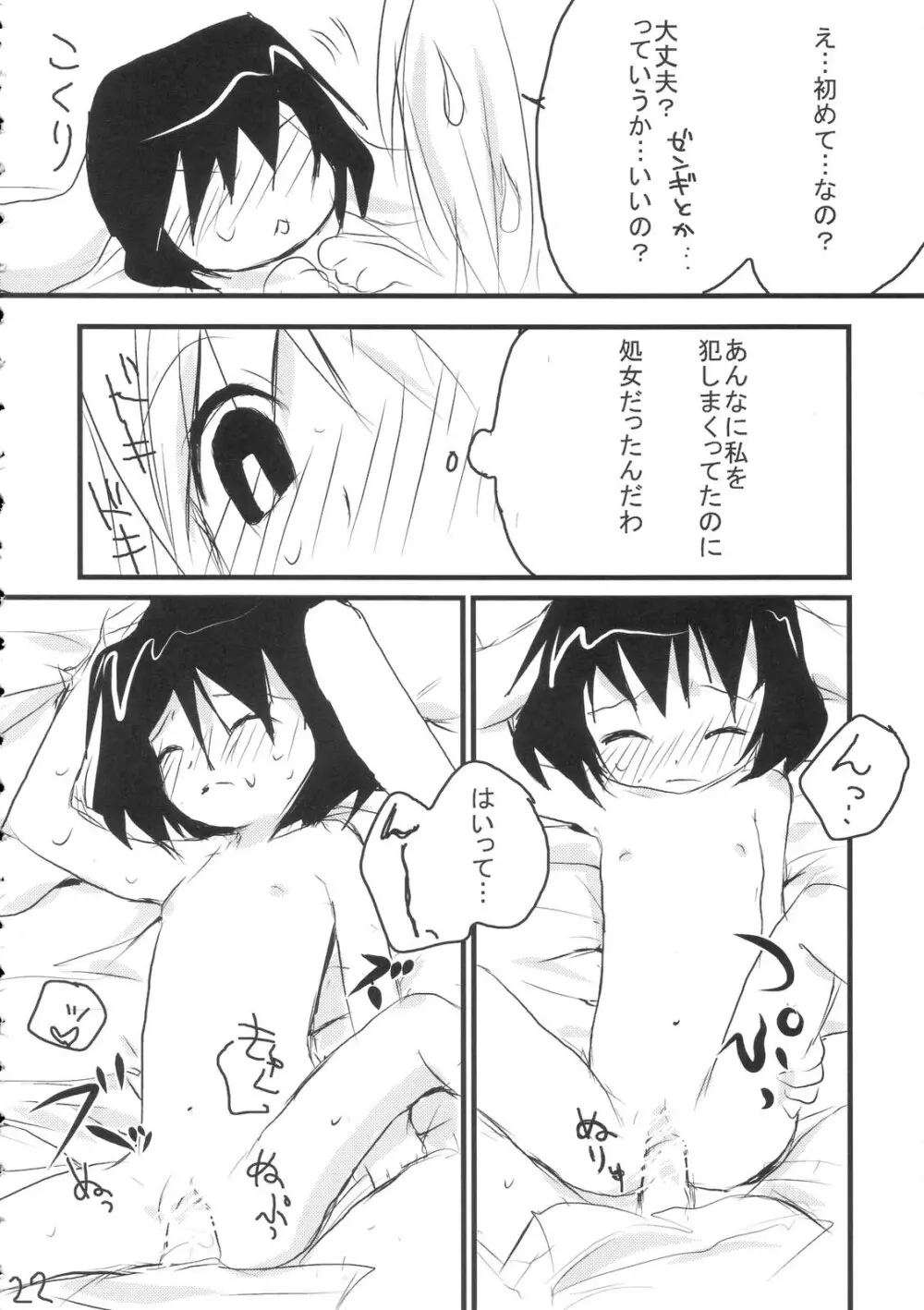 胡乱気 弐 - page21