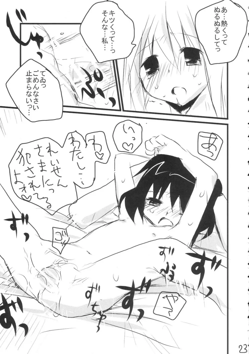 胡乱気 弐 - page22
