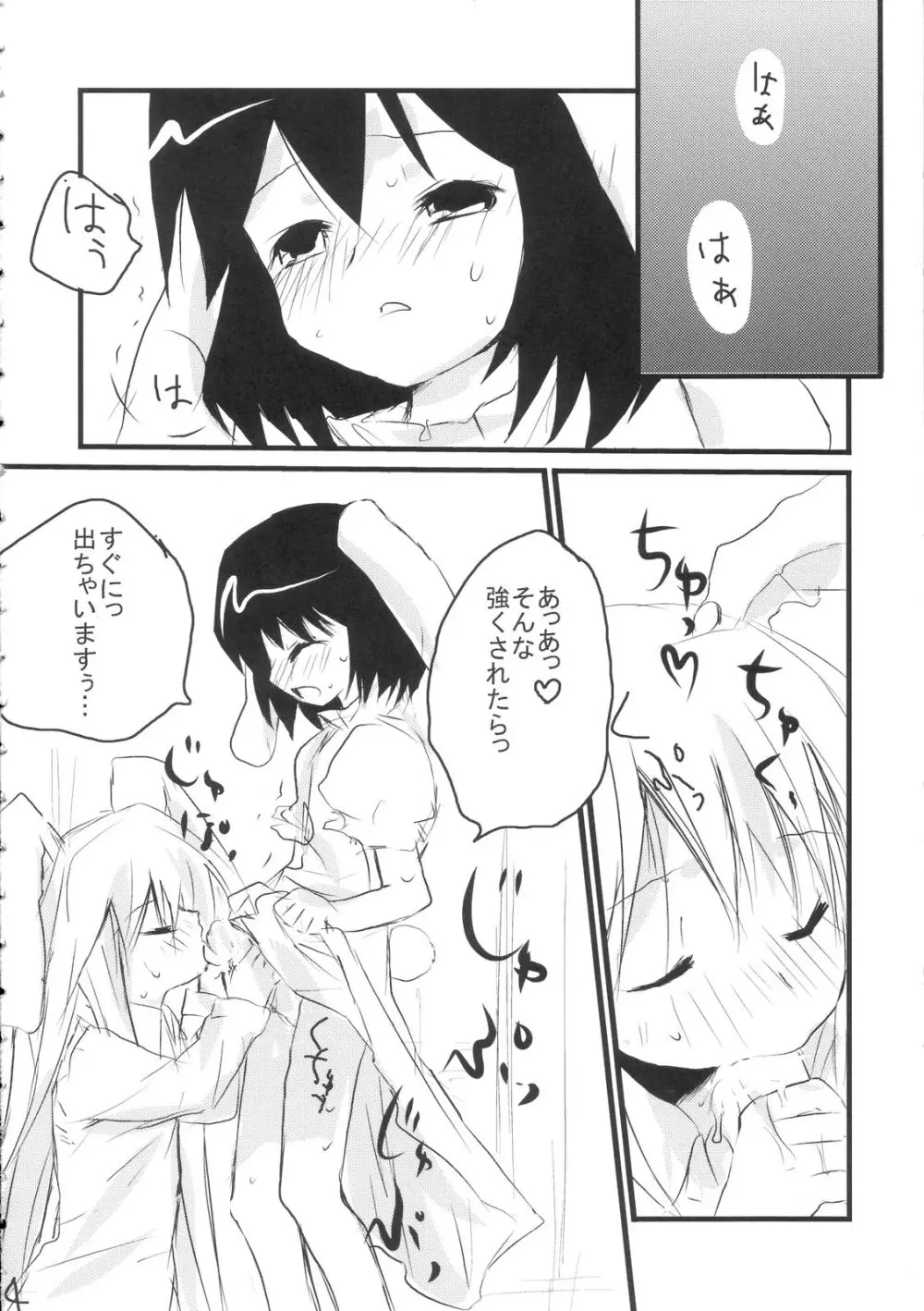 胡乱気 弐 - page3