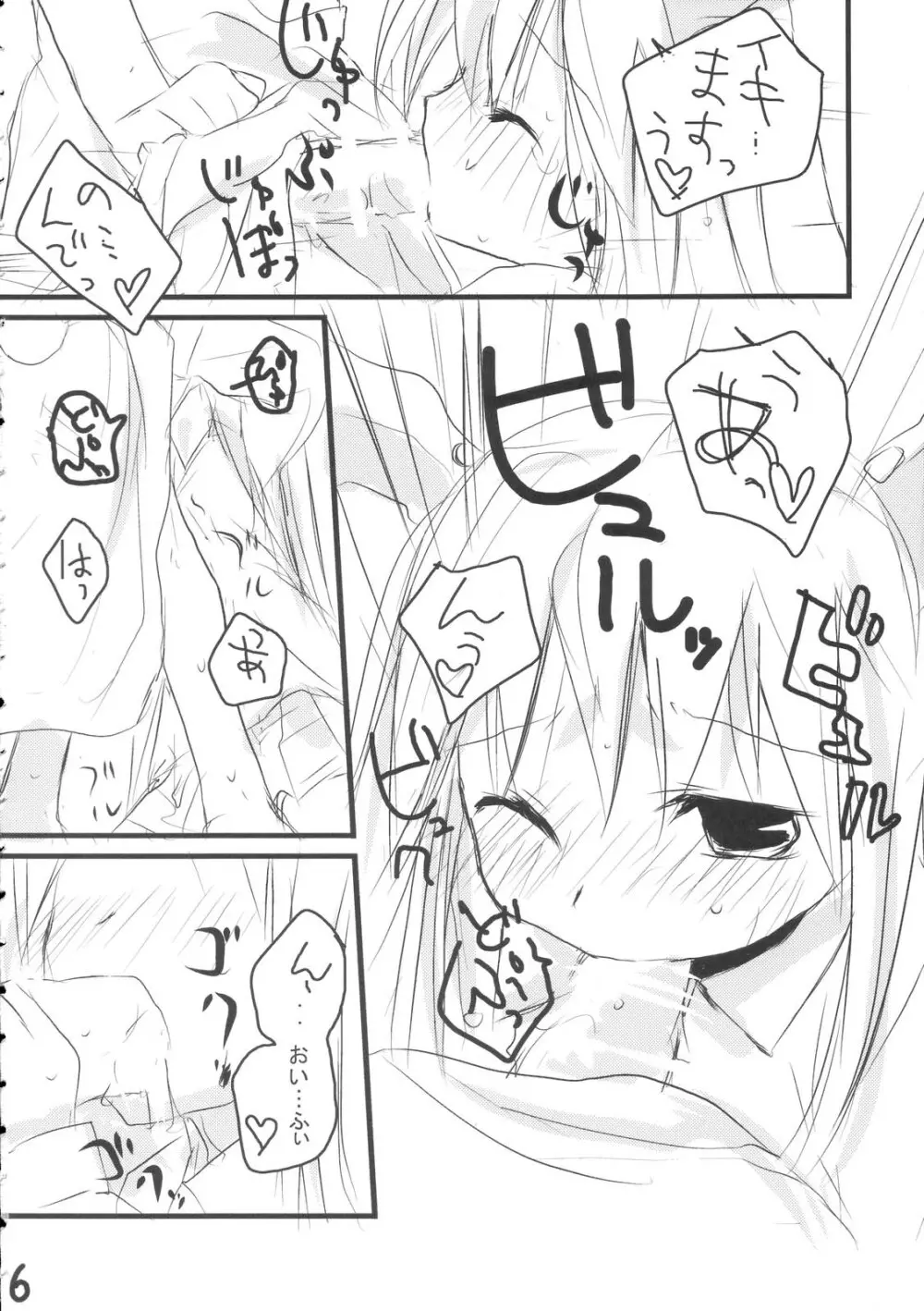 胡乱気 弐 - page5