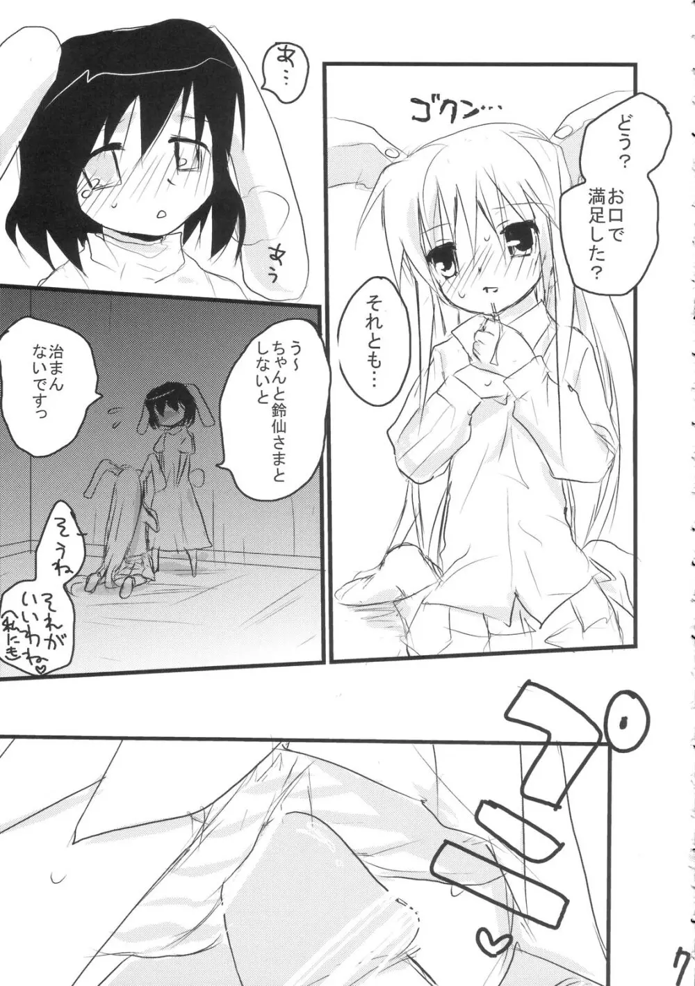 胡乱気 弐 - page6