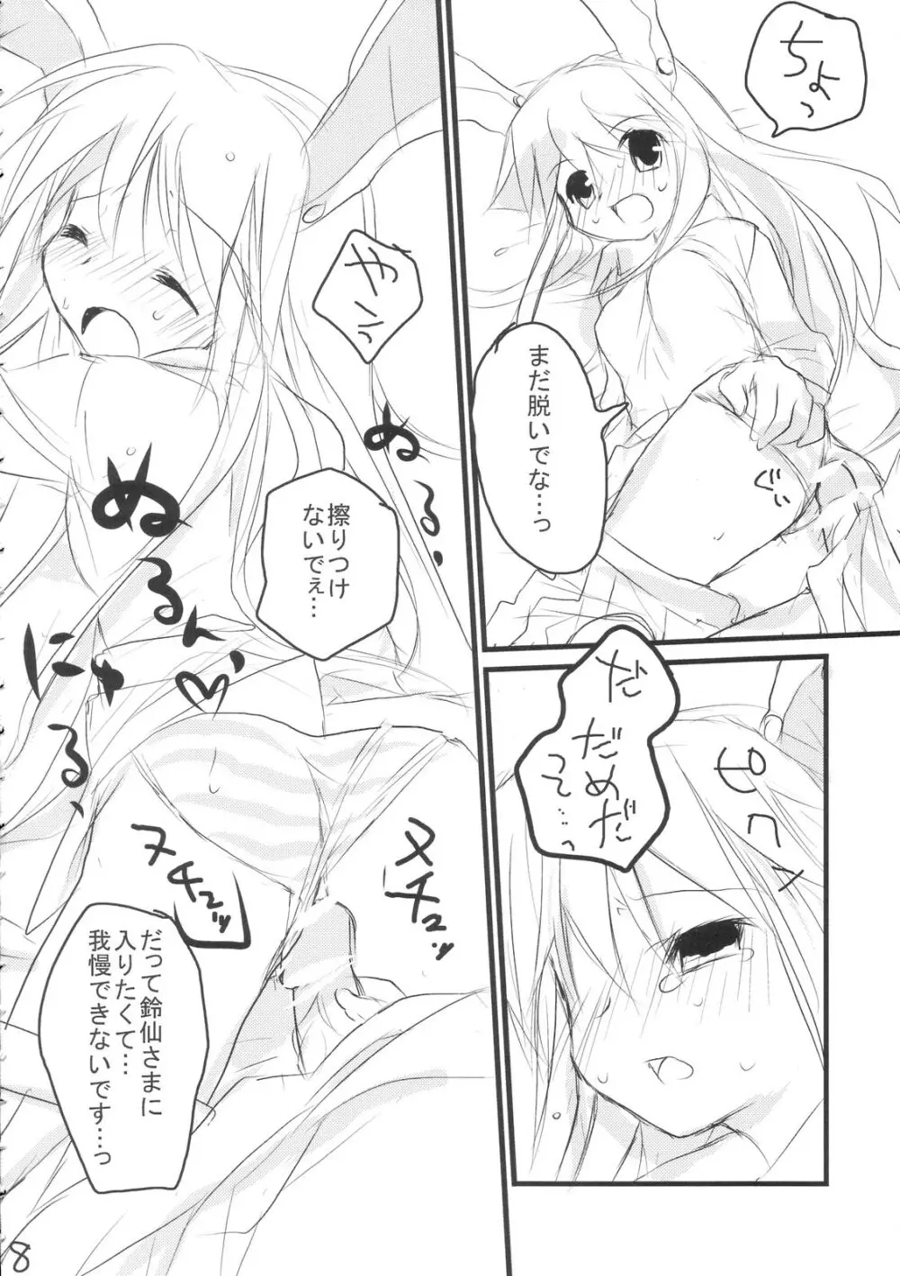 胡乱気 弐 - page7