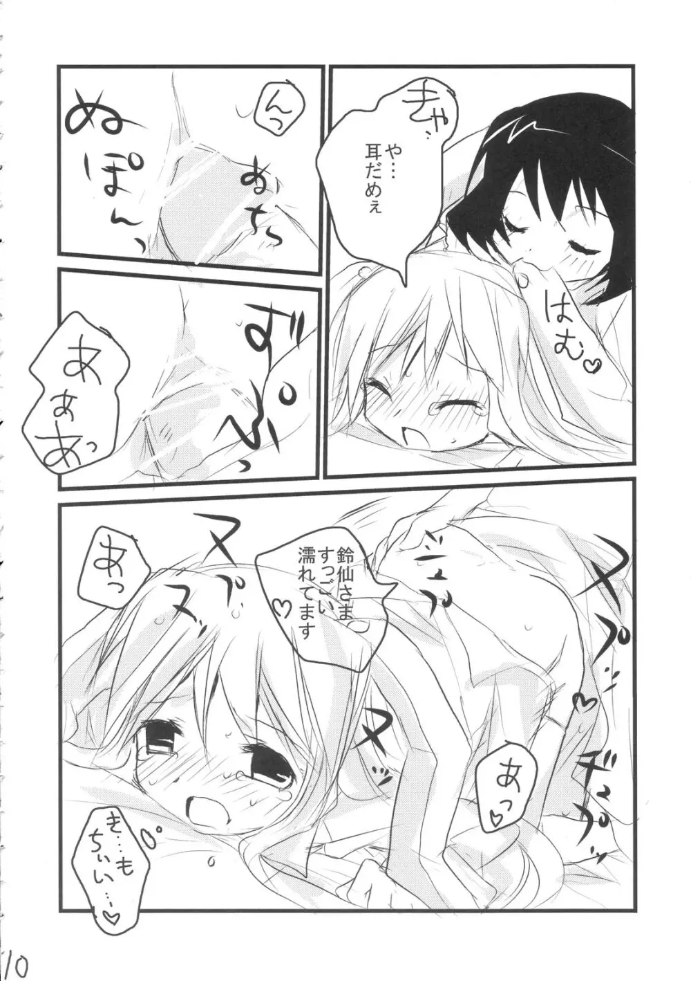 胡乱気 弐 - page9