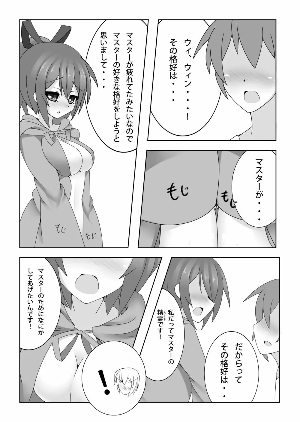 REITUKA! - page8
