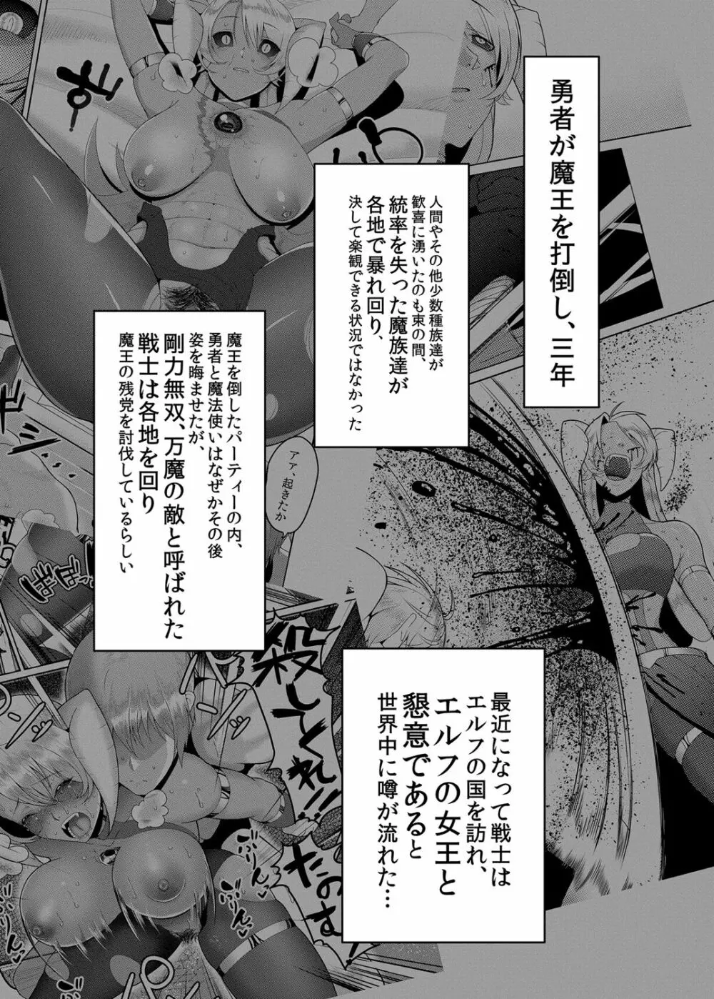 高飛車エルフ強制婚姻!! - page2