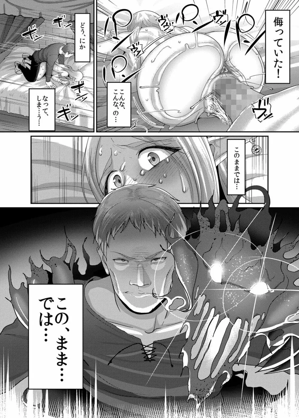高飛車エルフ強制婚姻!! - page21