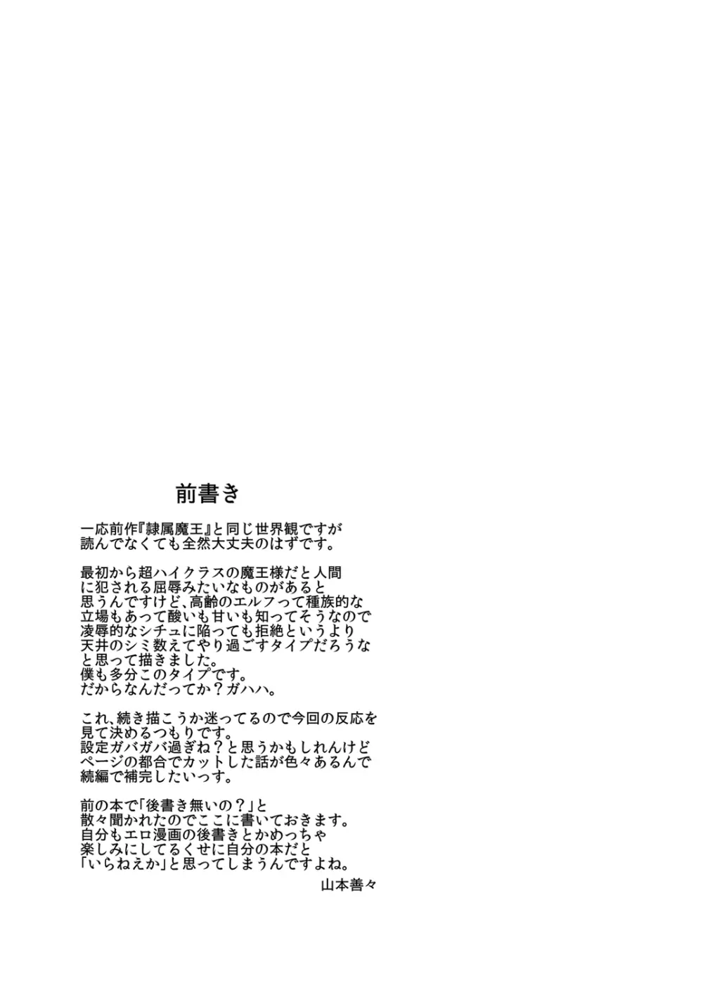 高飛車エルフ強制婚姻!! - page3