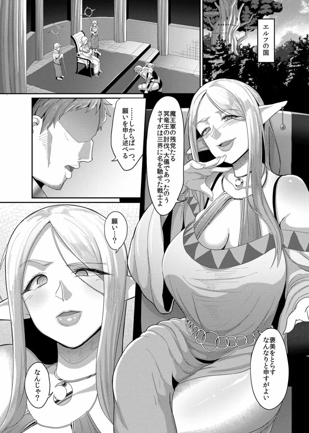 高飛車エルフ強制婚姻!! - page4