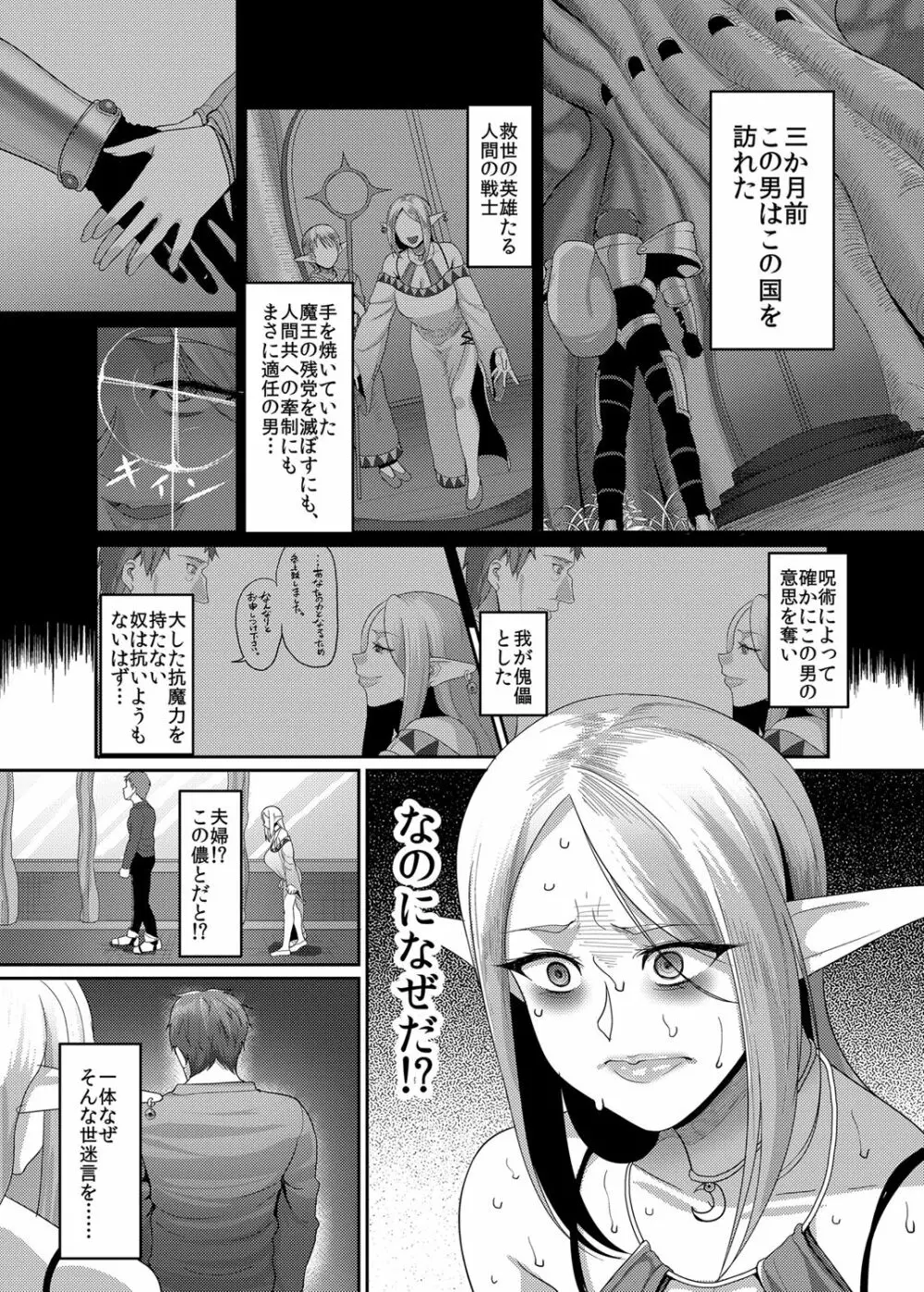 高飛車エルフ強制婚姻!! - page6