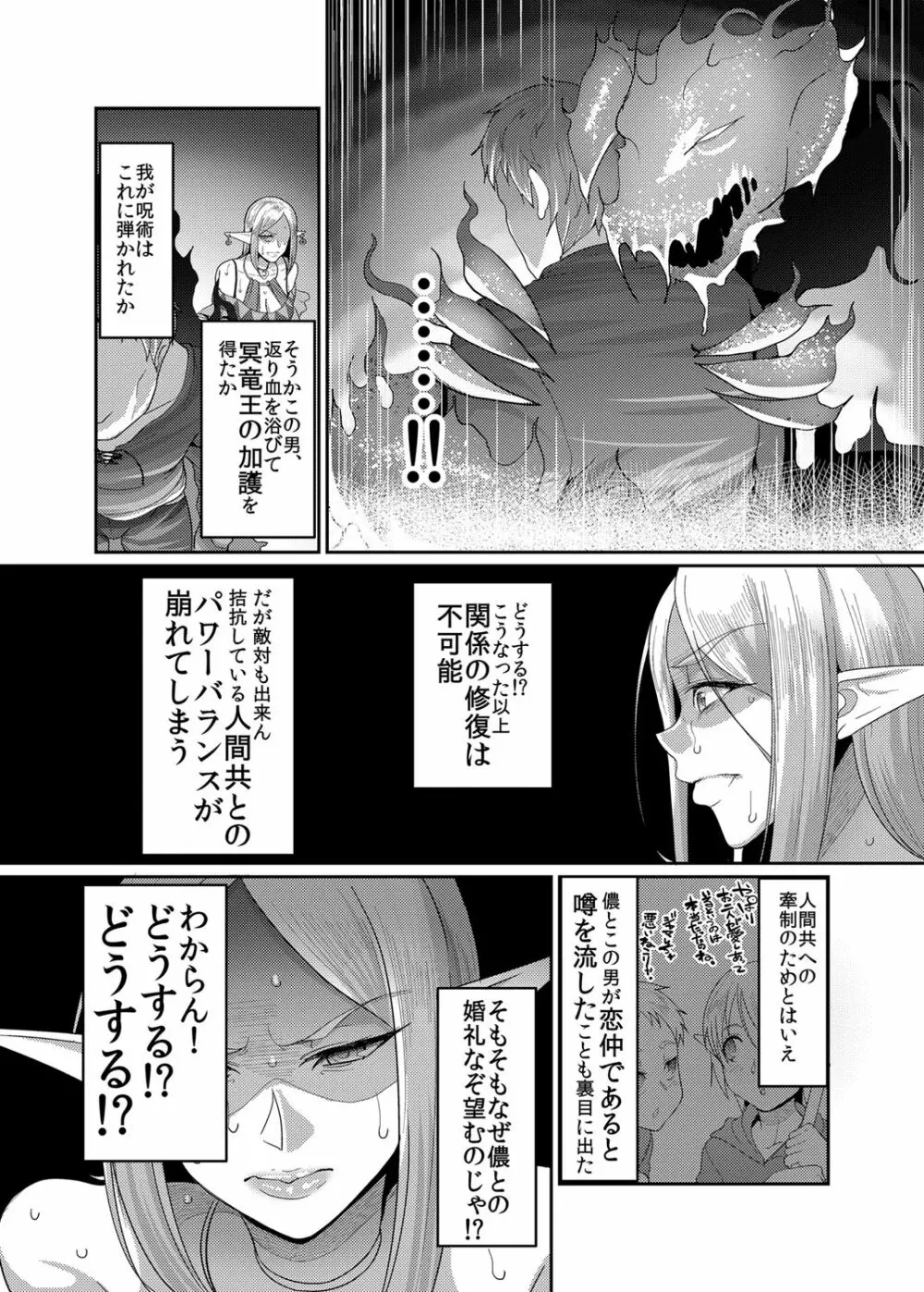 高飛車エルフ強制婚姻!! - page7