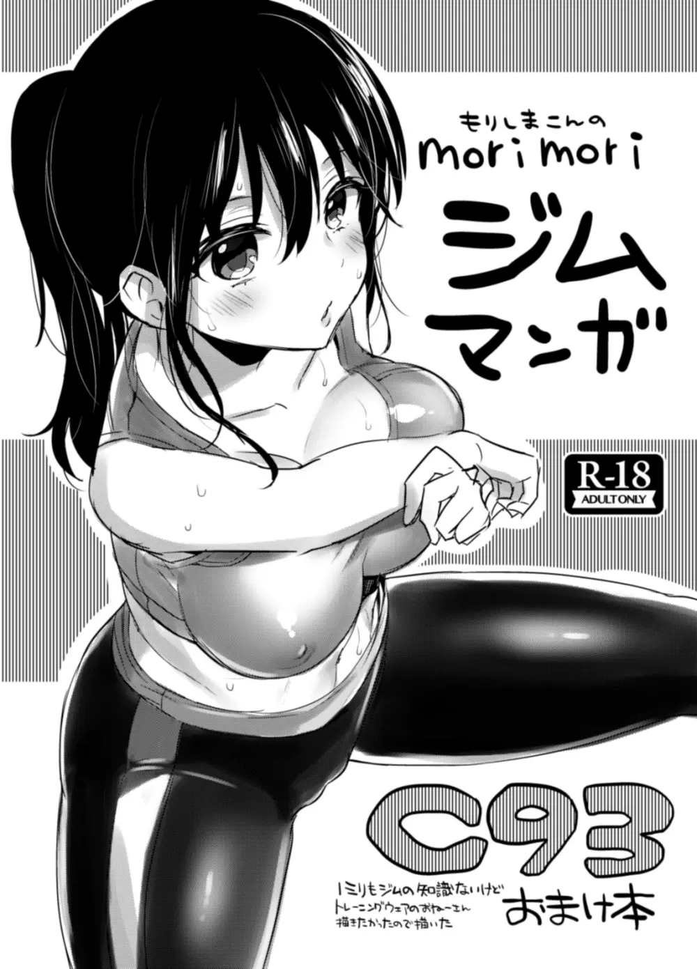 C93おまけ本 - page1