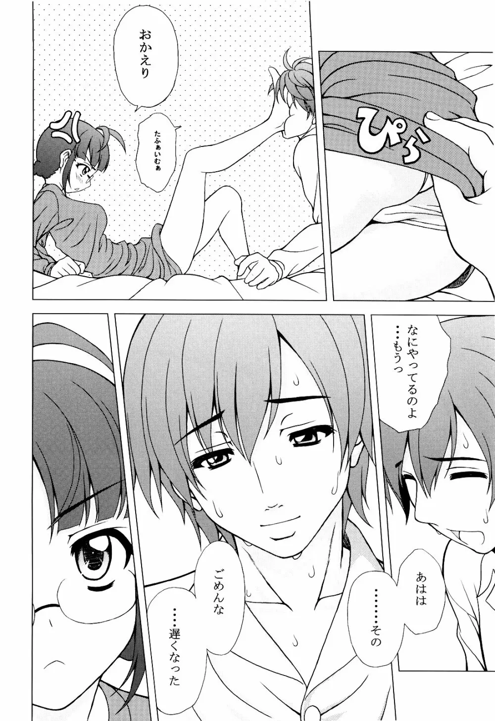 リッチャンは不機嫌デスヨ? - page10