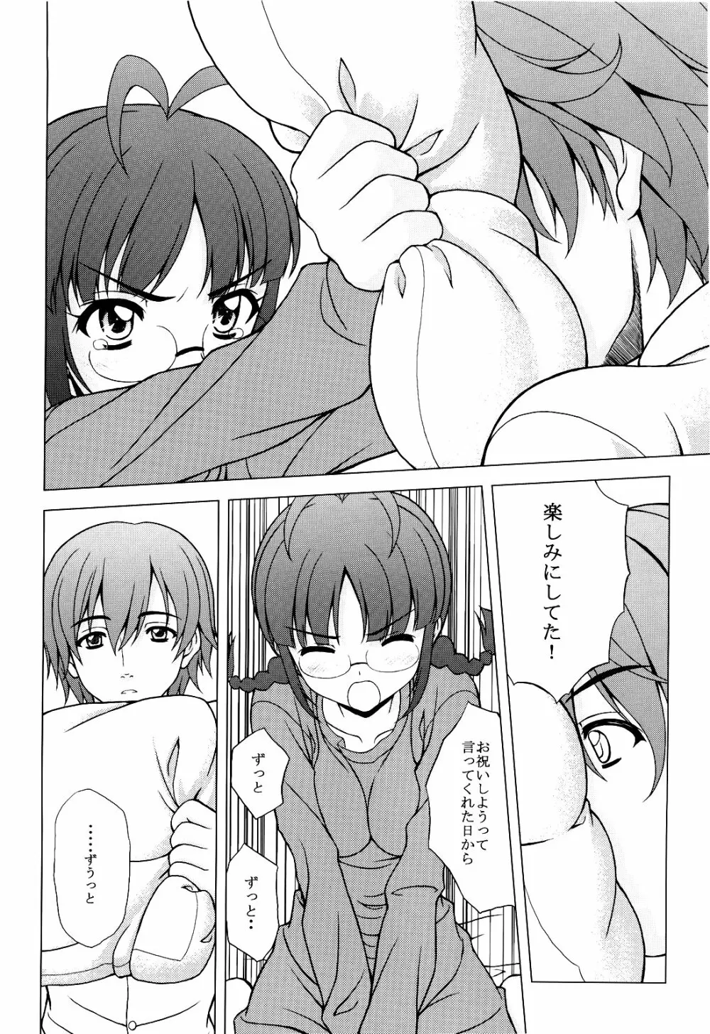リッチャンは不機嫌デスヨ? - page12