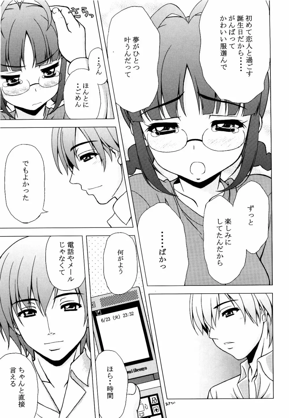 リッチャンは不機嫌デスヨ? - page13