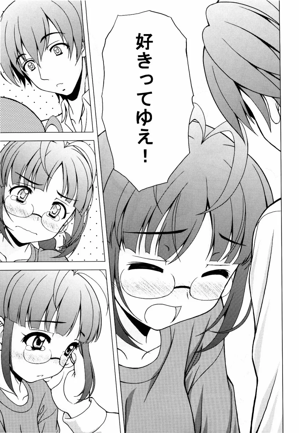 リッチャンは不機嫌デスヨ? - page15
