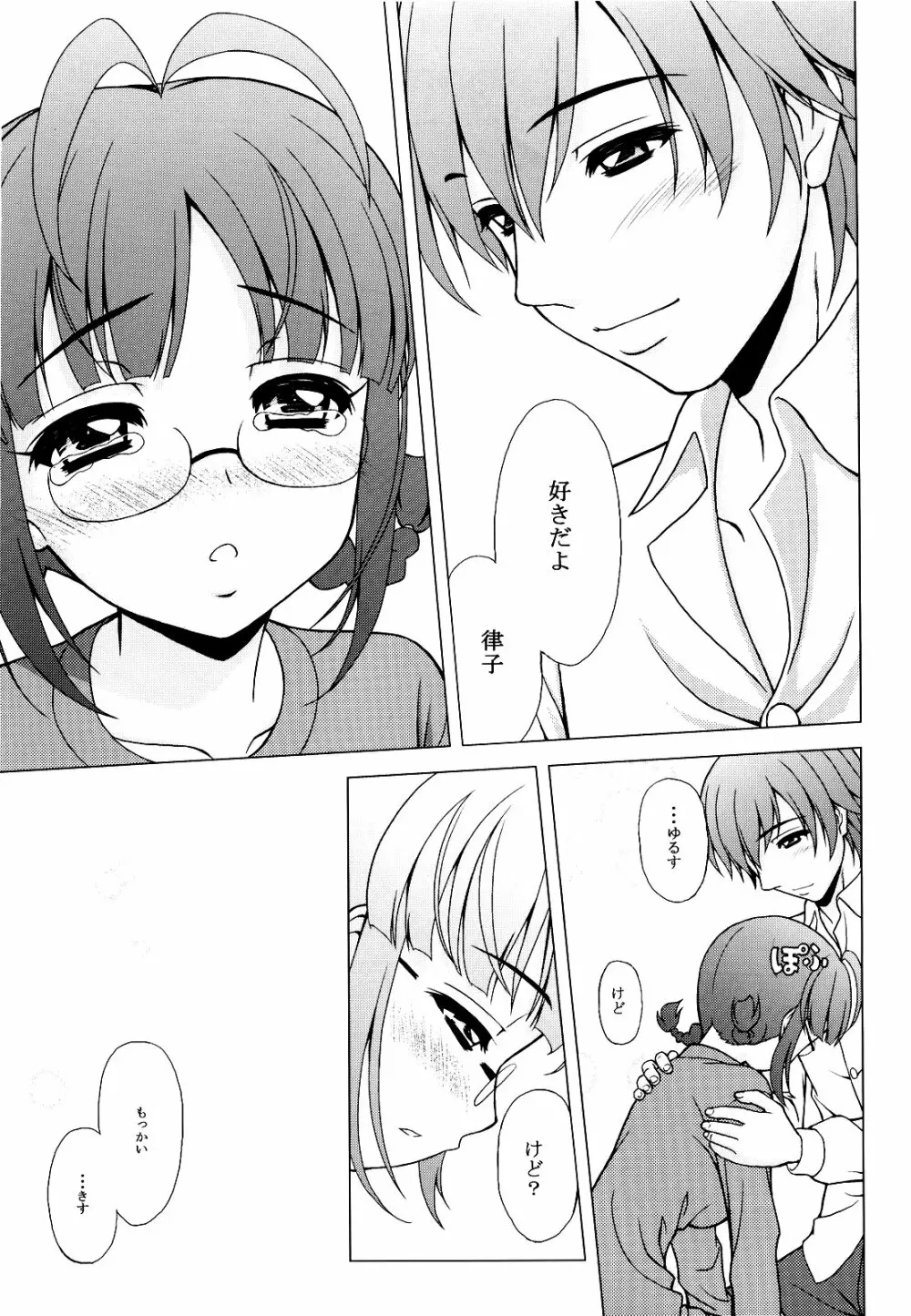 リッチャンは不機嫌デスヨ? - page17