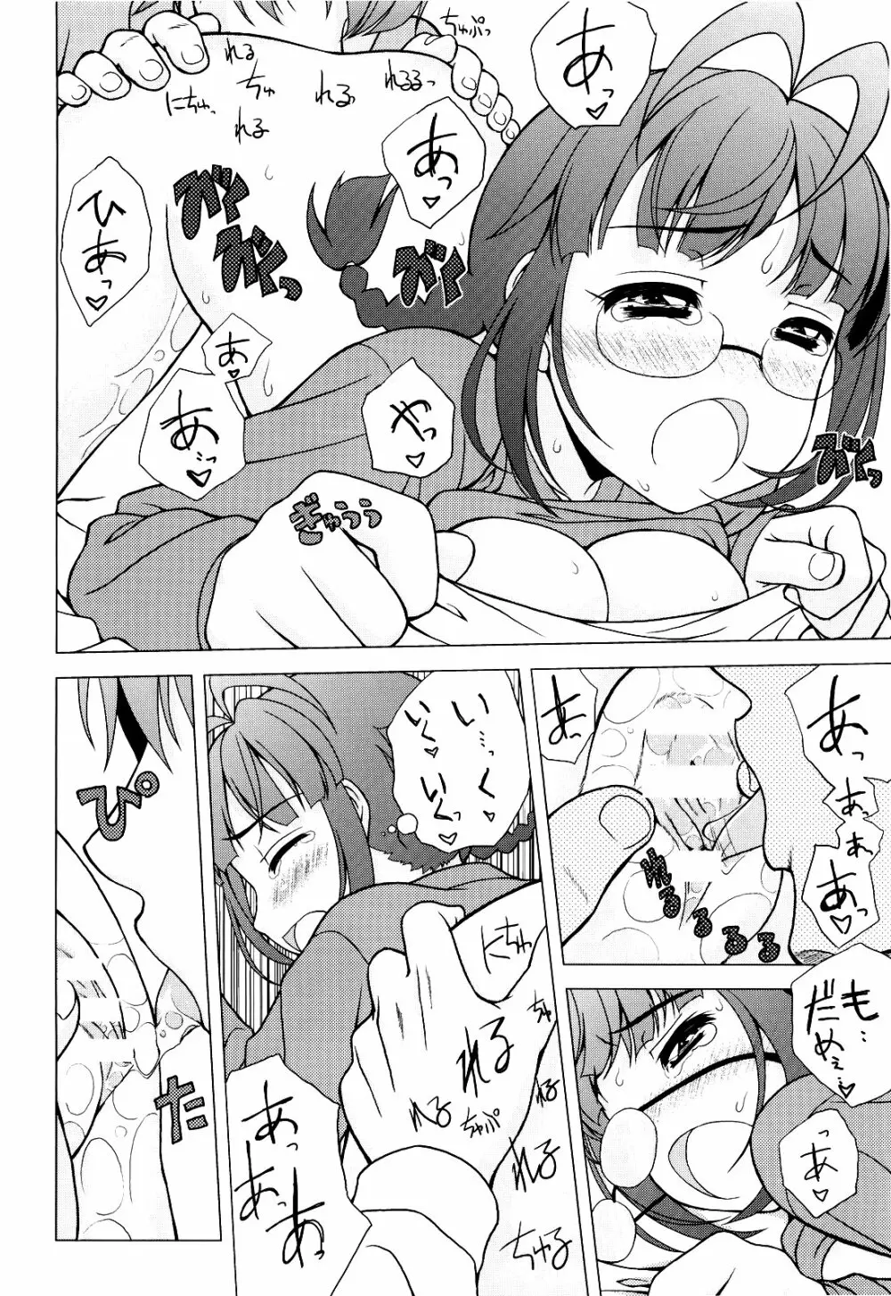 リッチャンは不機嫌デスヨ? - page22