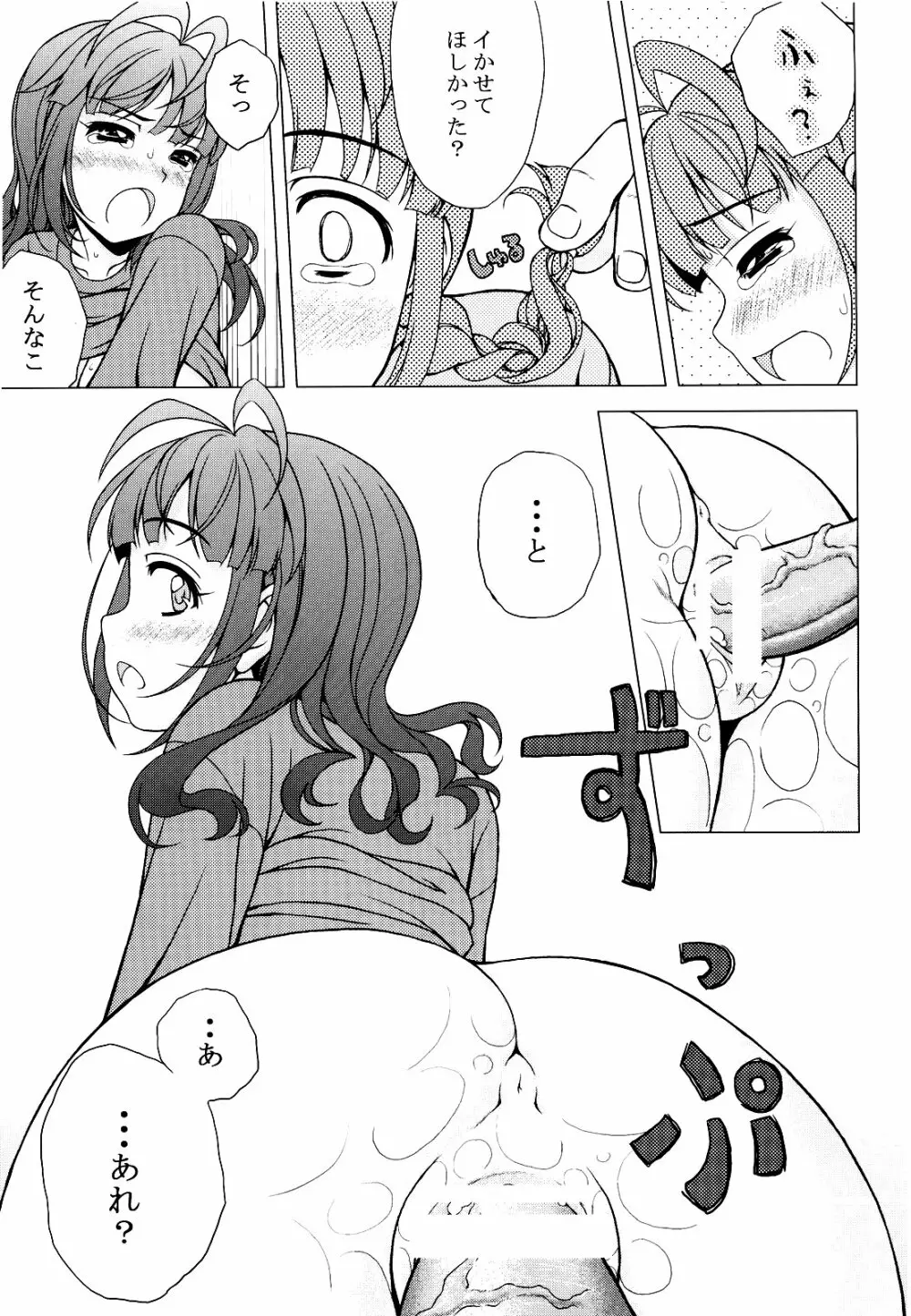 リッチャンは不機嫌デスヨ? - page23