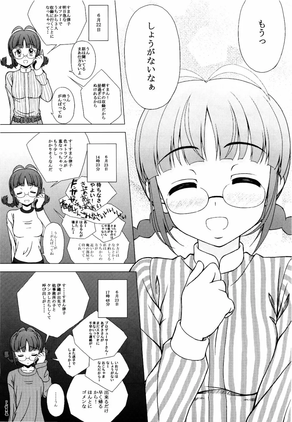 リッチャンは不機嫌デスヨ? - page7