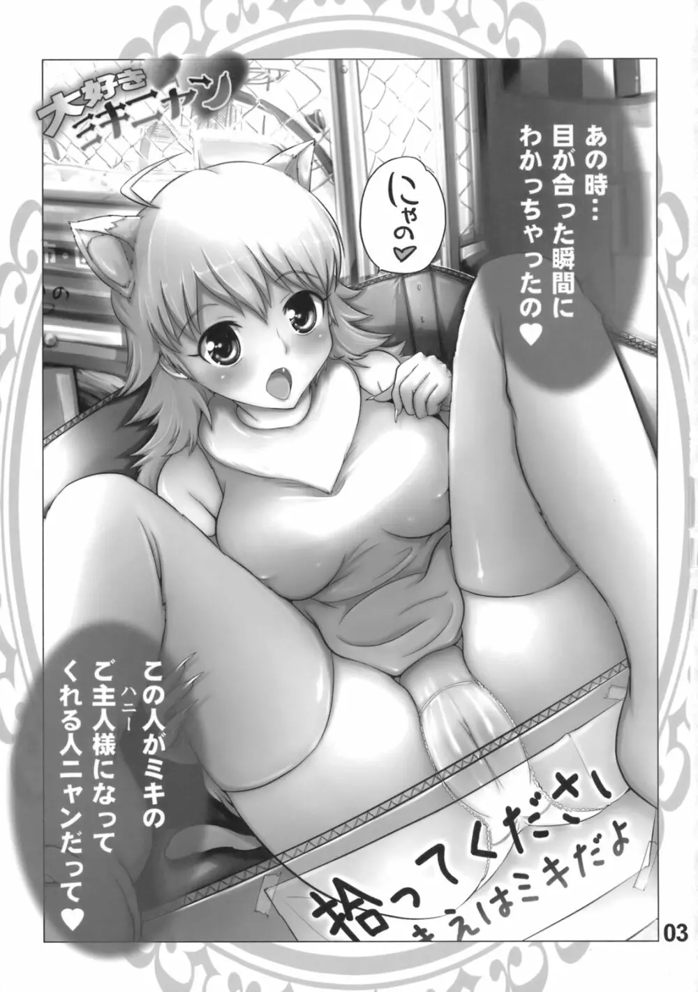 大好きミキニャン - page2
