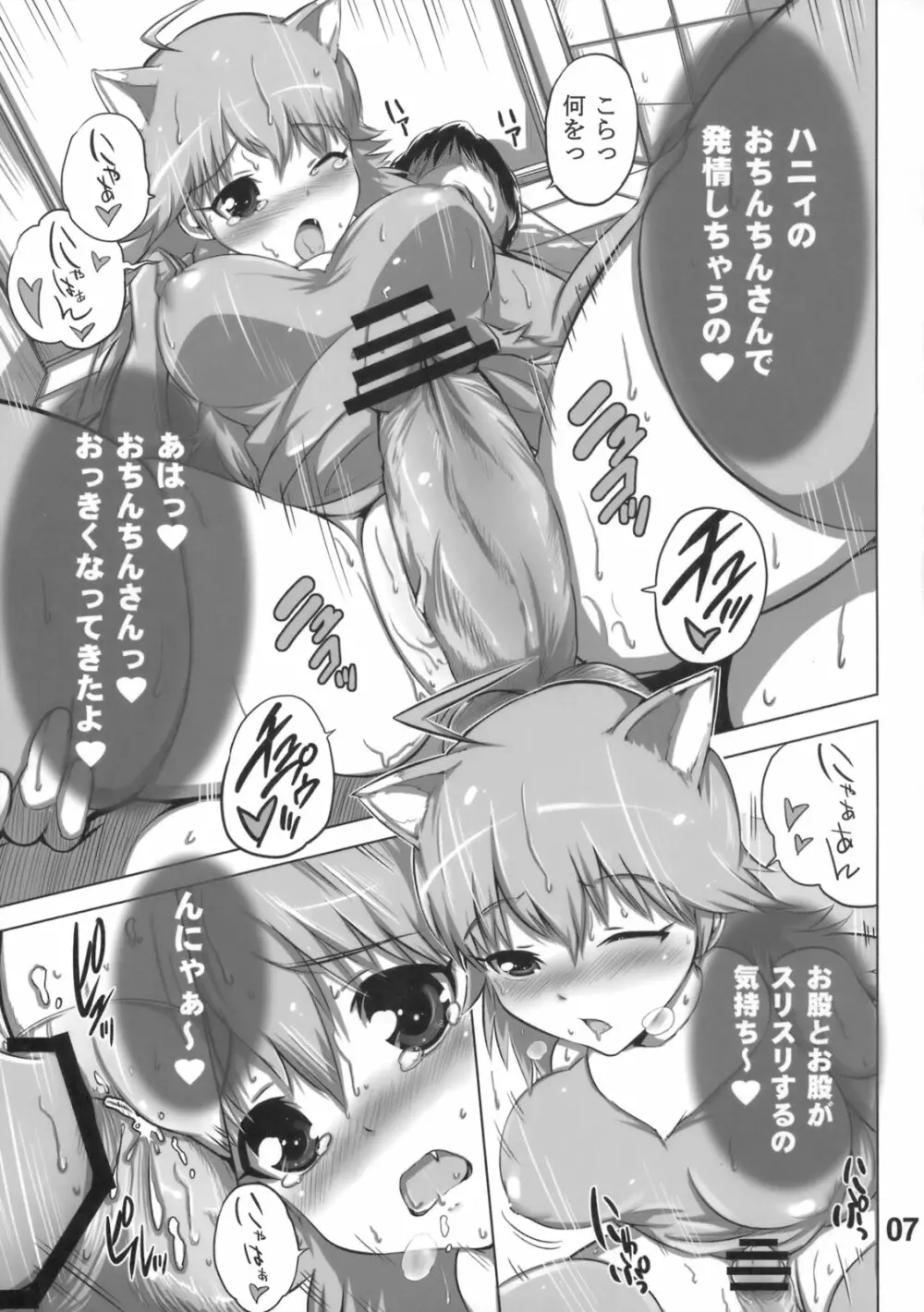 大好きミキニャン - page6
