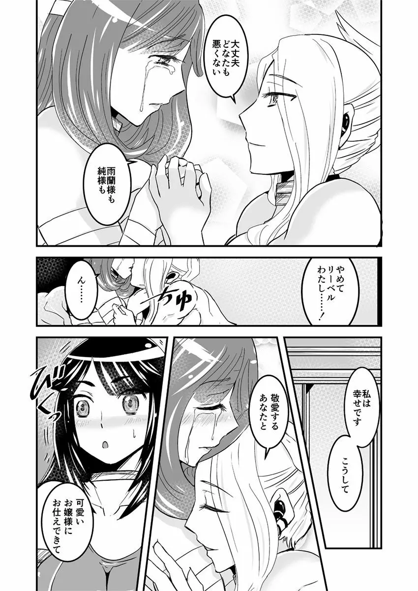 2話中編17頁【母子相姦・毒母百合】ユリ母iN（ユリボイン） Vol. 2 - Part 2 - page13