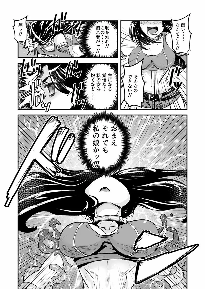 2話中編17頁【母子相姦・毒母百合】ユリ母iN（ユリボイン） Vol. 2 - Part 2 - page16