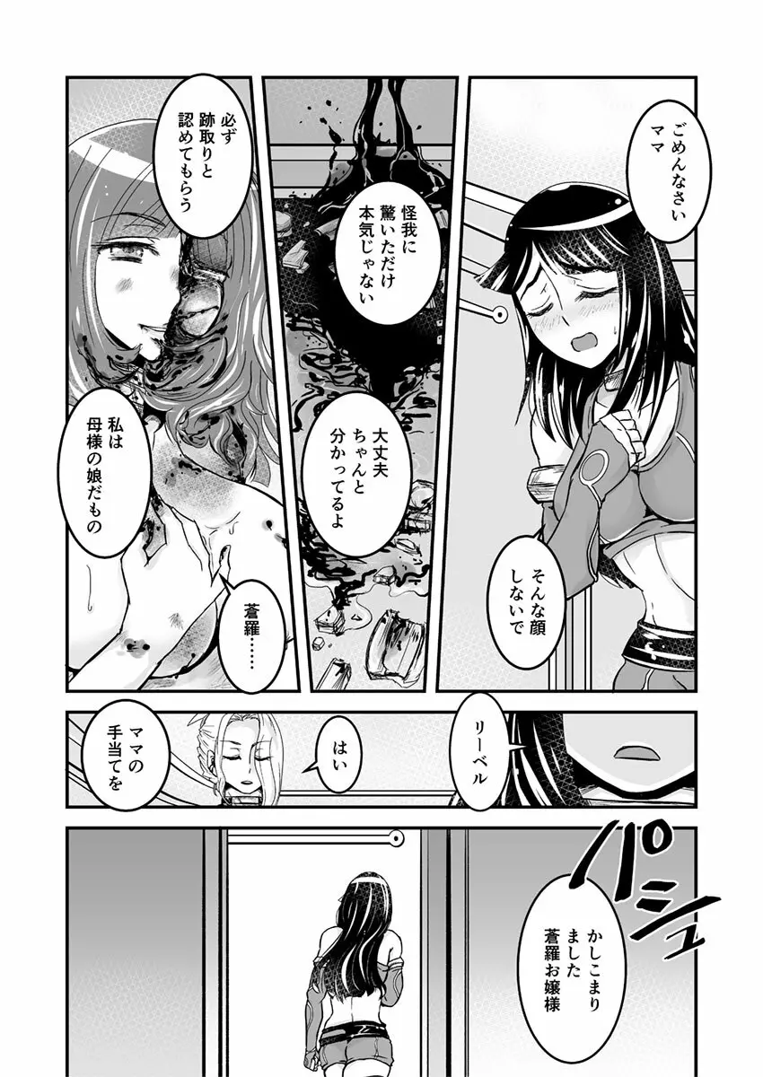 2話中編17頁【母子相姦・毒母百合】ユリ母iN（ユリボイン） Vol. 2 - Part 2 - page5