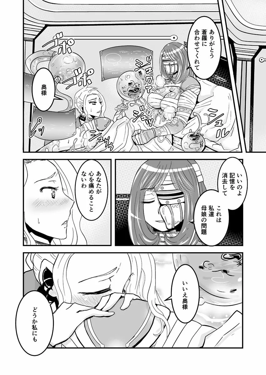 2話中編17頁【母子相姦・毒母百合】ユリ母iN（ユリボイン） Vol. 2 - Part 2 - page6