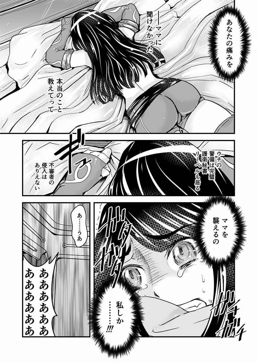 2話中編17頁【母子相姦・毒母百合】ユリ母iN（ユリボイン） Vol. 2 - Part 2 - page7