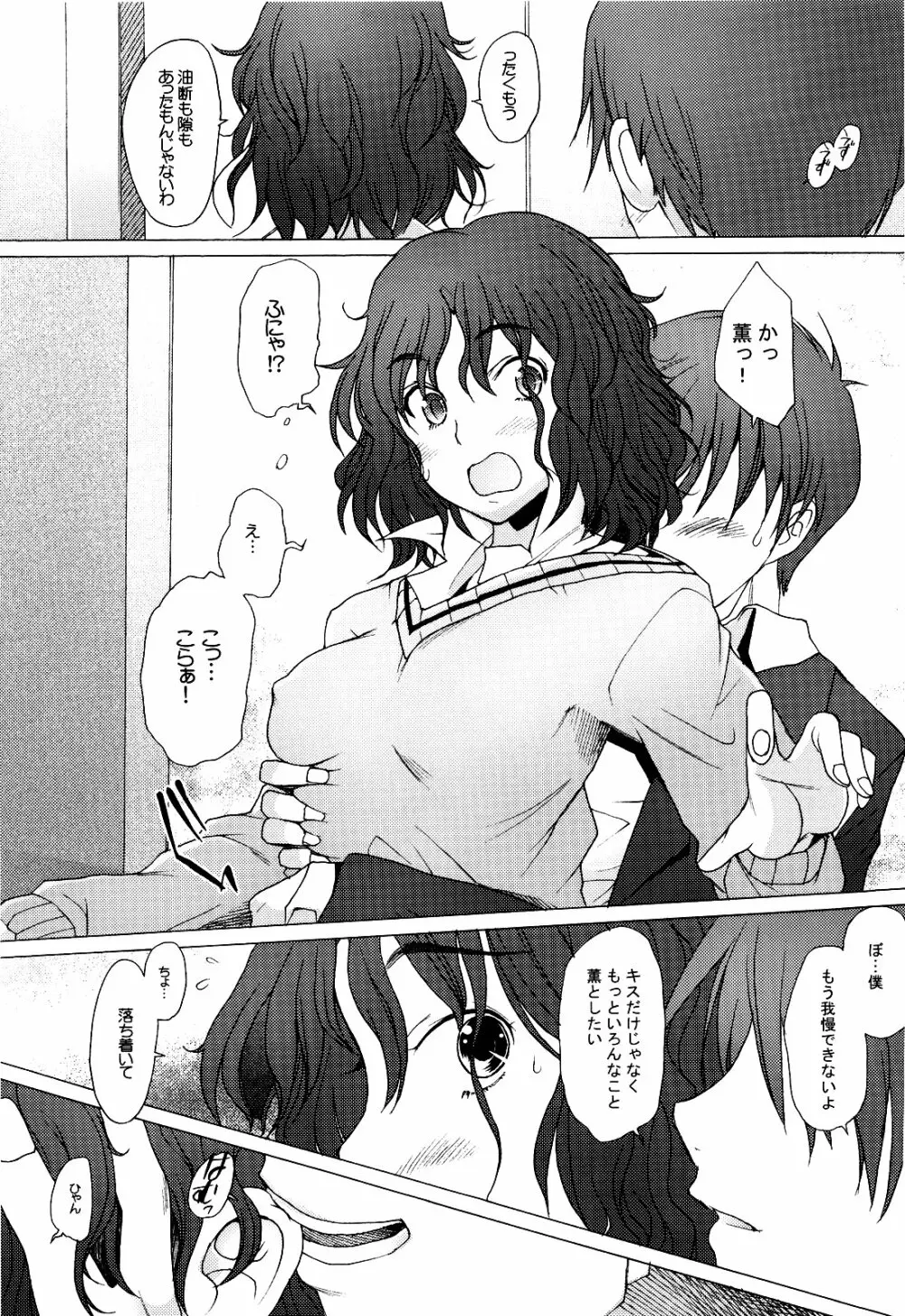 トモカレ - page5