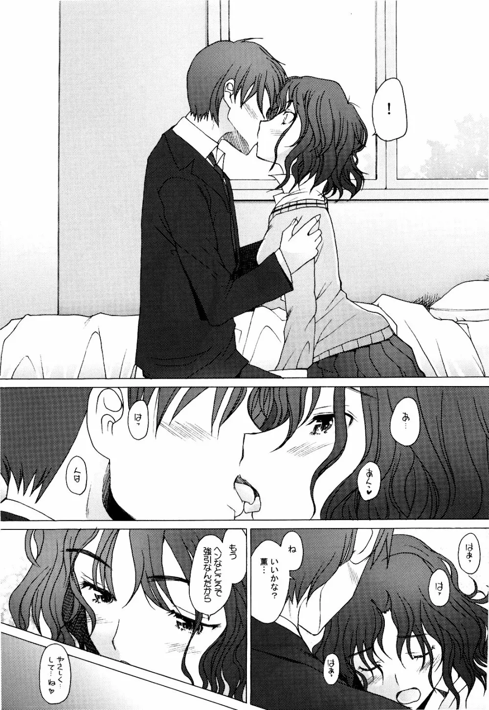 トモカレ - page7
