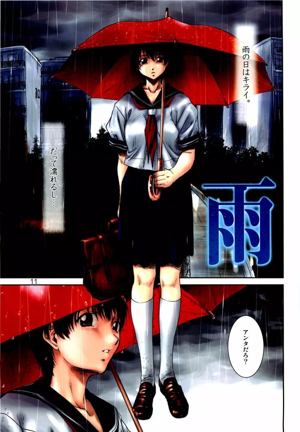 デラ友美イチロウ - page11