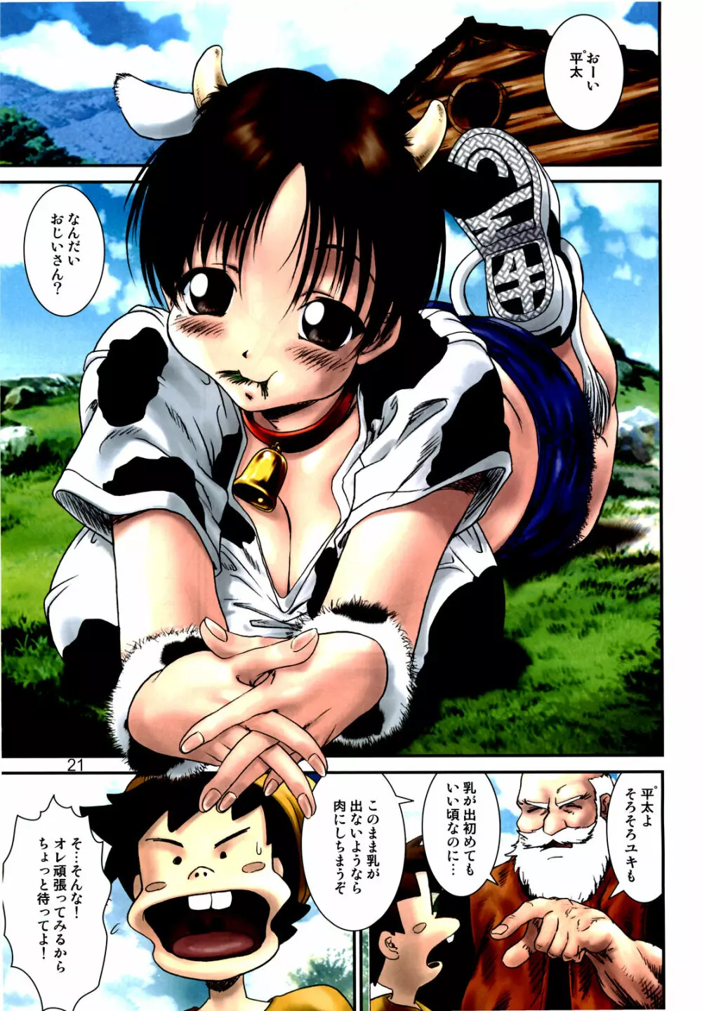デラ友美イチロウ - page21