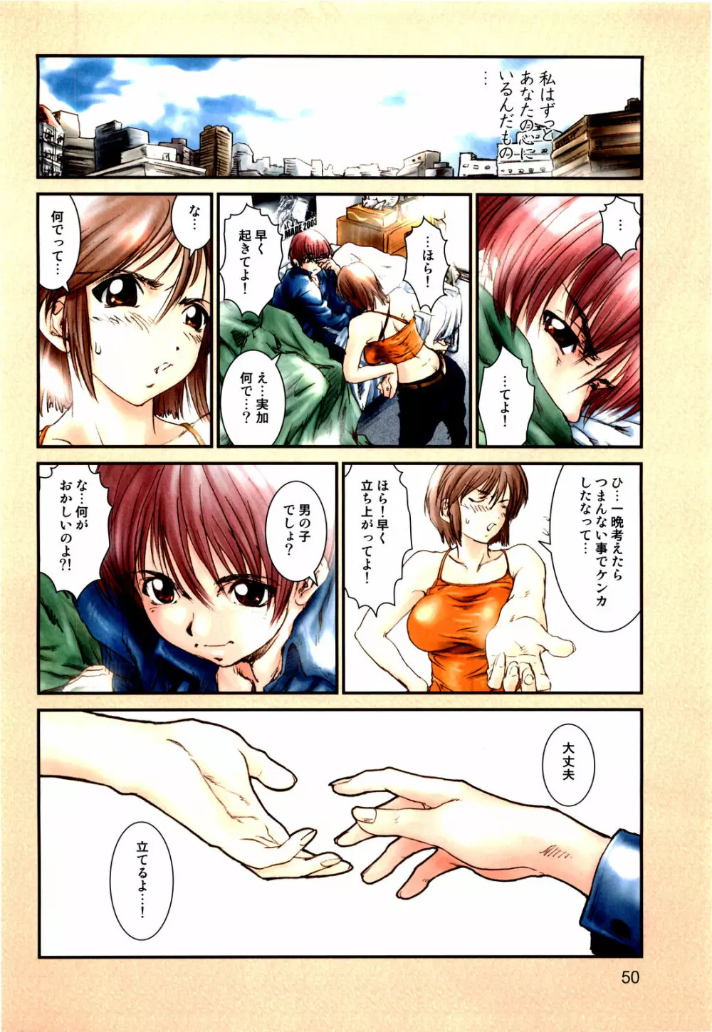 デラ友美イチロウ - page50