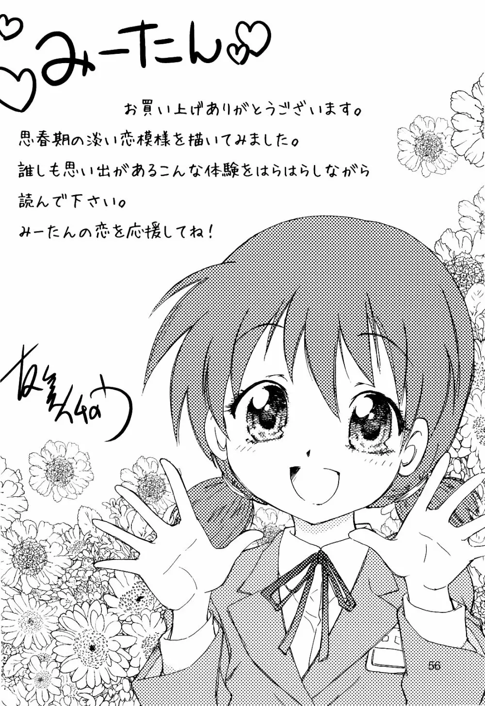 デラ友美イチロウ - page56