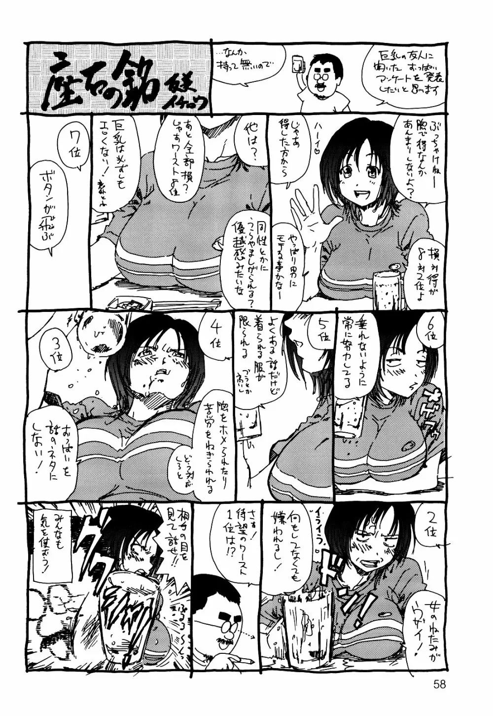 デラ友美イチロウ - page58