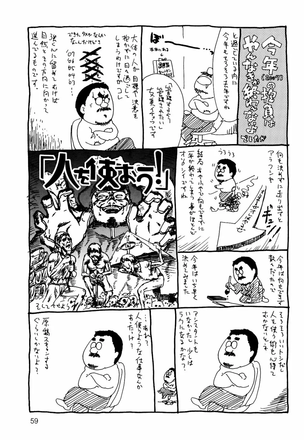 デラ友美イチロウ - page59