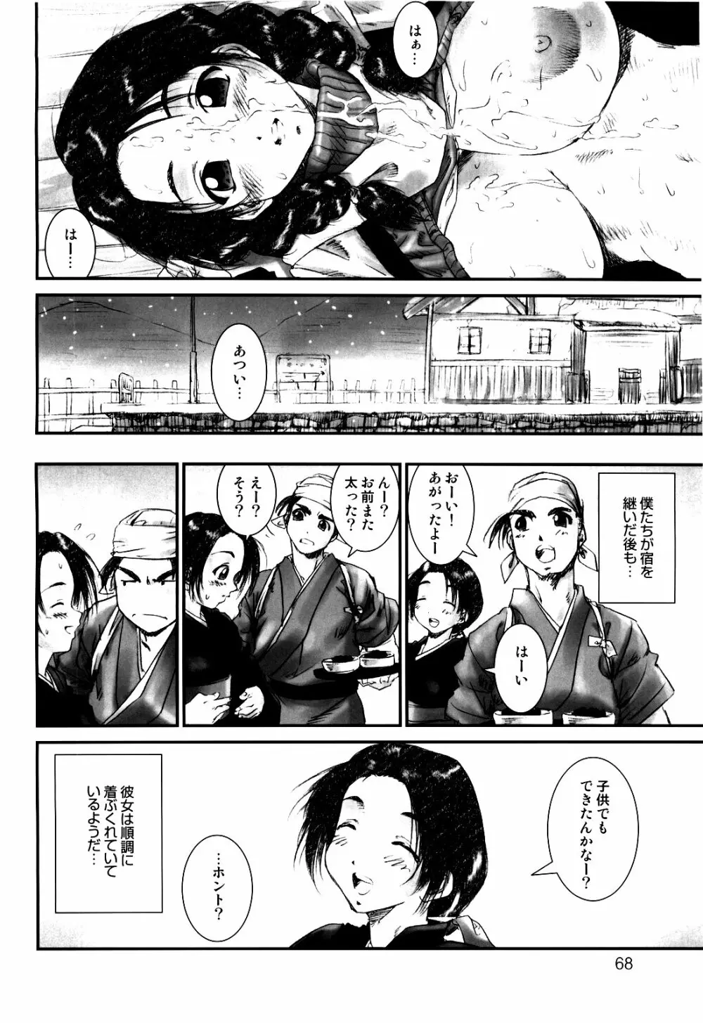 デラ友美イチロウ - page68