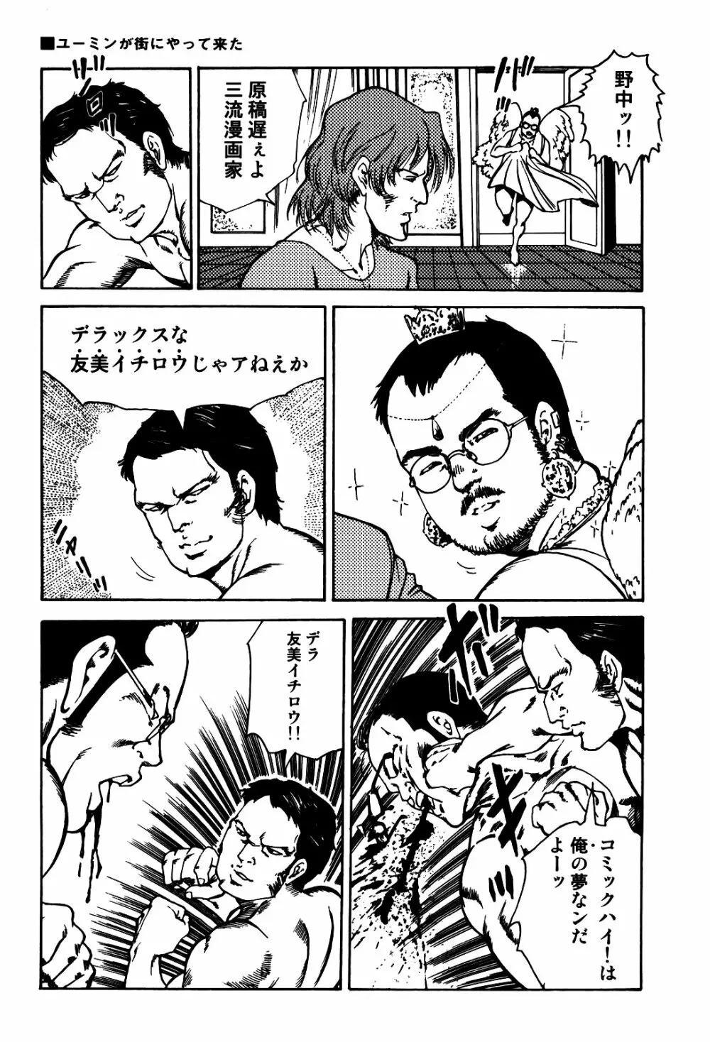 デラ友美イチロウ - page72