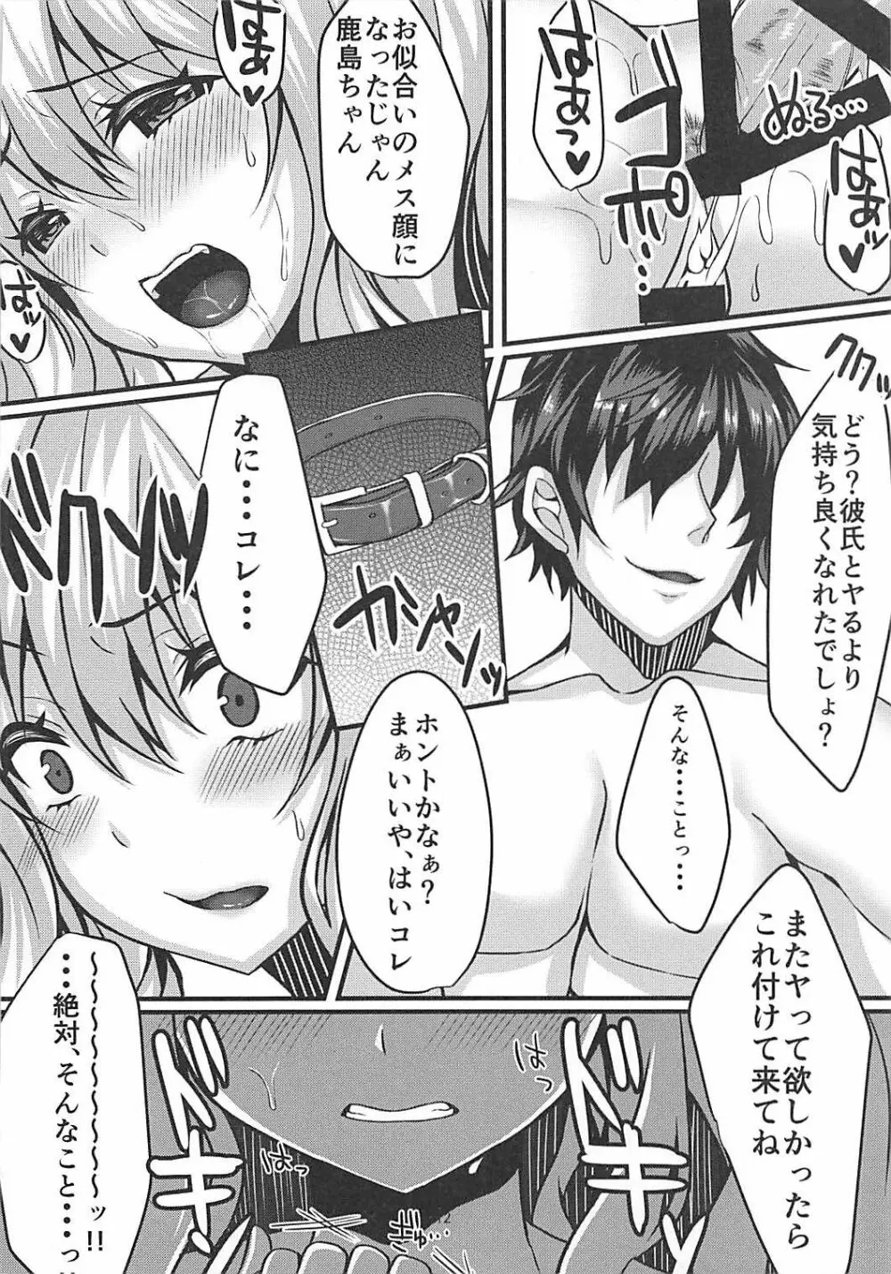 円光JK鹿島ちゃん〜快楽堕ち編〜 - page13