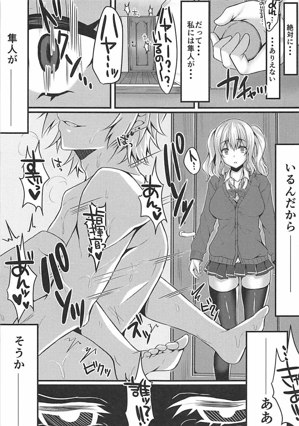円光JK鹿島ちゃん〜快楽堕ち編〜 - page14