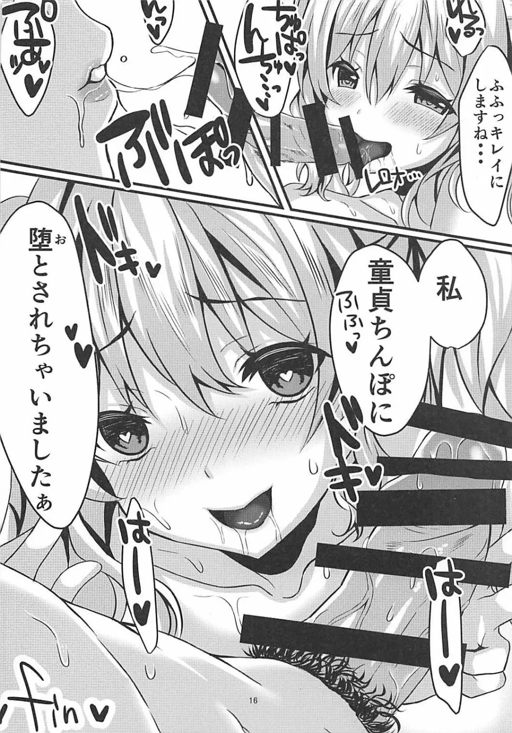 円光JK鹿島ちゃん〜快楽堕ち編〜 - page17