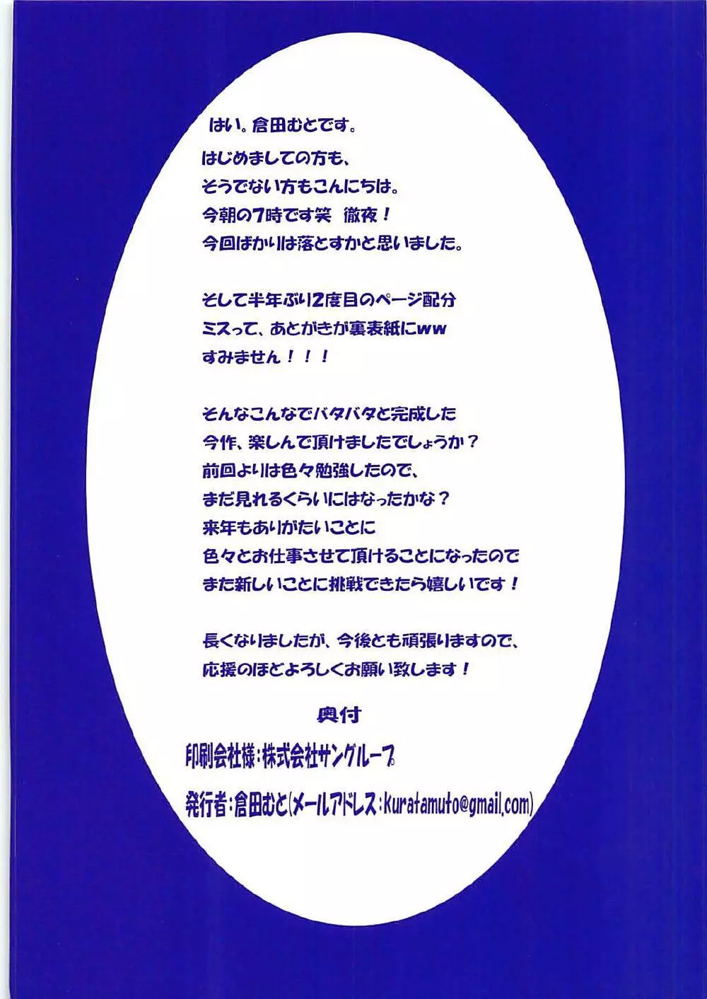 円光JK鹿島ちゃん〜快楽堕ち編〜 - page18